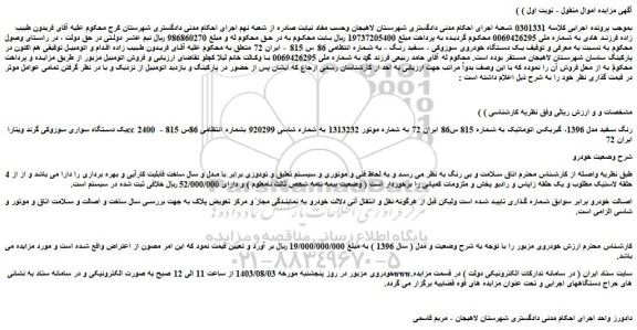 مزایده فروش یک دستگاه سواری سوزوکی گرند ویتارا cc 2400 رنگ سفید مدل 1396، گیربکس اتوماتیک