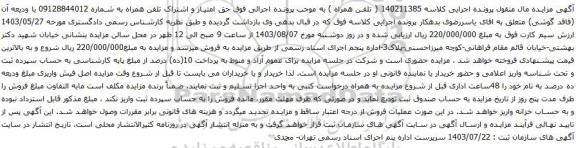 مزایده تلفن همراه
