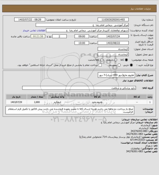 استعلام هلیوم مایع(دیور 400 لیتری)-7 دیور