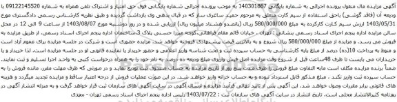 مزایده تلفن همراه