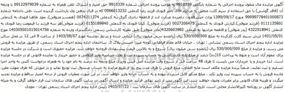 مزایده تلفن همراه