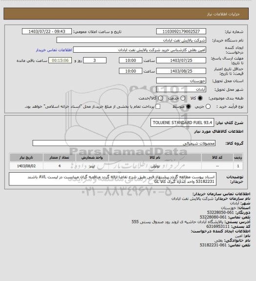استعلام TOLUENE STANDARD FUEL 93.4