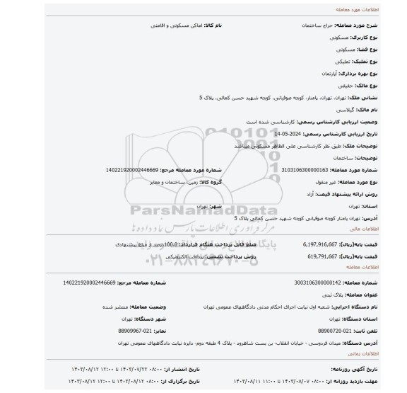 مزایده، ساختمان