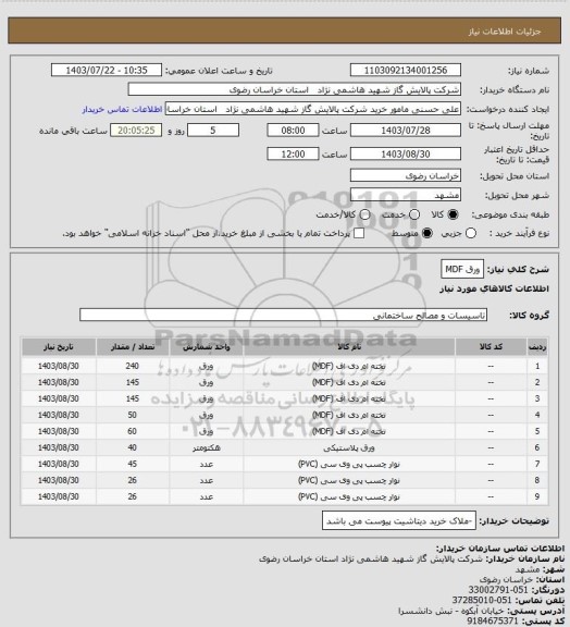 استعلام ورق MDF