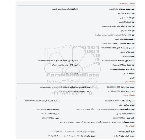 مزایده، اقامتی