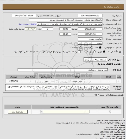 استعلام دستگاه ایزوله منفی پرتابل