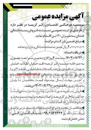 آگهی مزایده عمومی فروش پسته فندقی خندان