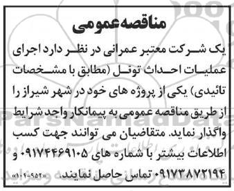 مناقصه اجرای عملیات احداث تونل
