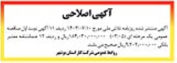 اصلاحیه مناقصه توسعه شبکه گازرسانی شهرستان دشتی...