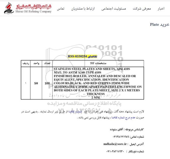 استعلام خرید Plate