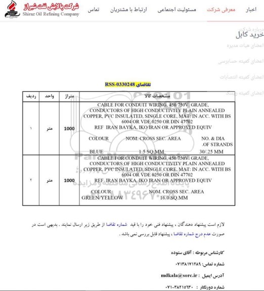 استعلام خرید کابل 