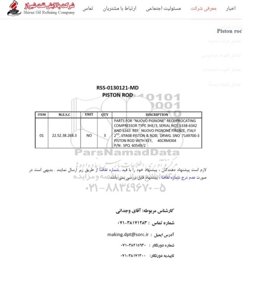 استعلام PISTON ROD