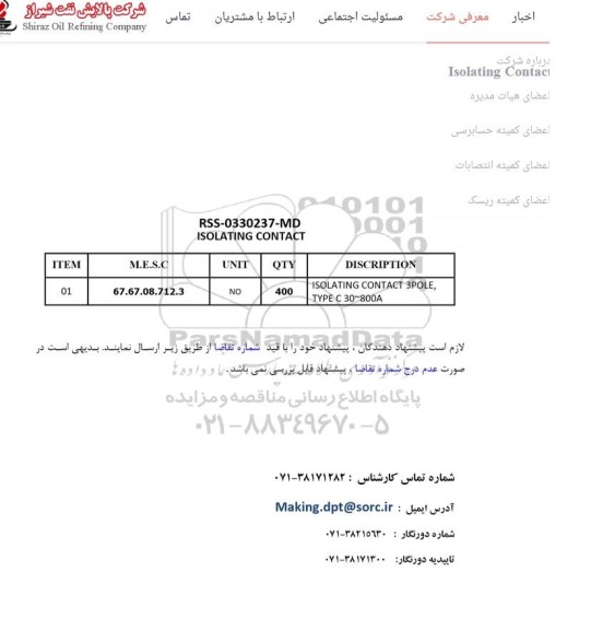 استعلام ISOLATING CONTACT 3POLE, TYPE C30 - 800A 