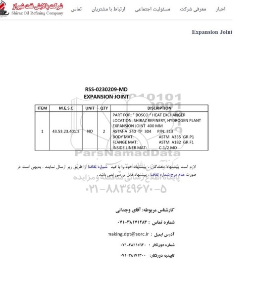 استعلام PART FOR: 