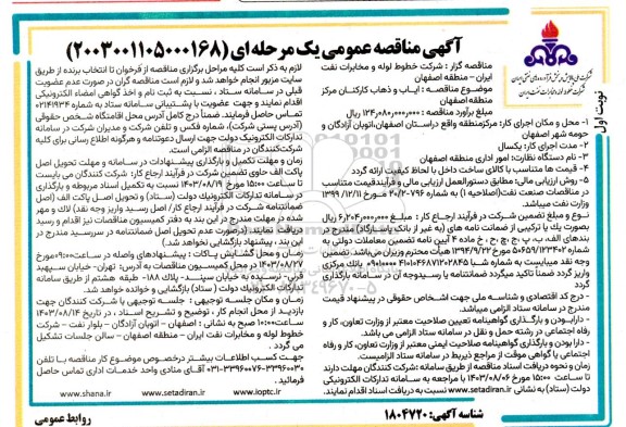 مناقصه ایاب و ذهاب کارکنان