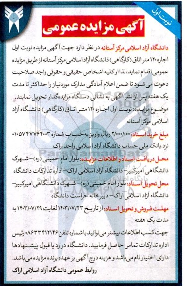 مزایده اجاره 120 متر اتاق (کارگاهی)