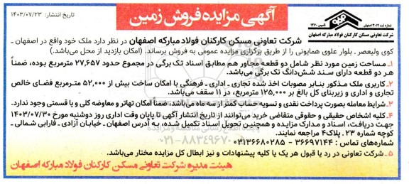 مزایده فروش زمین