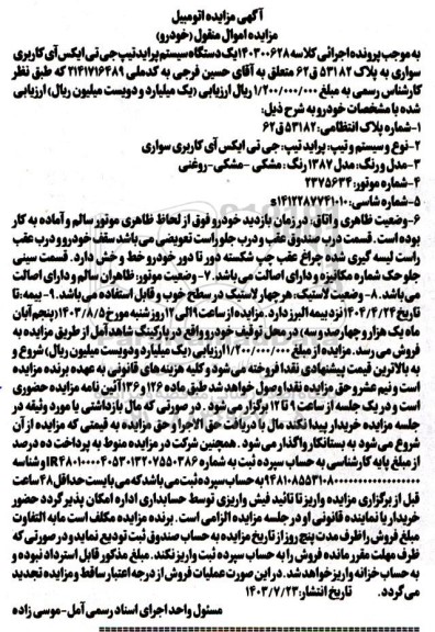 مزایده پراید تیپ جی تی ایکس آی