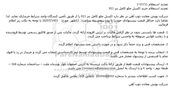 استعلام خرید اکسل جلو بنز 911 تجدید
