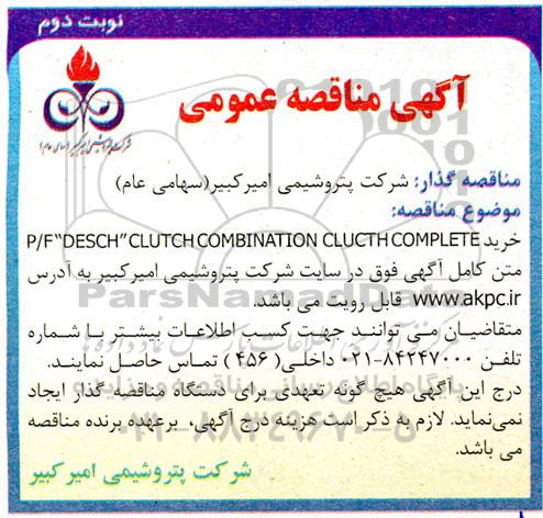 مناقصه عمومی خرید  P/F 