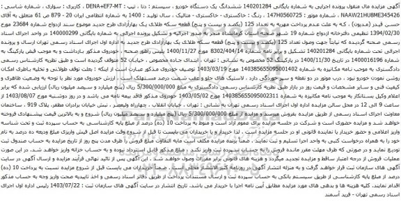 مزایده دنا تیپ DENA+EF7-MT