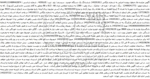 مزایده پژو تیپ 405GLXI 