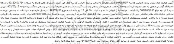 مزایده تلفن همراه