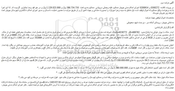 مزایده فروش ملک منزلی مسکونی است با زیربنای 94.3 مترمربع