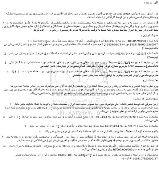 مزایده فروش زمین