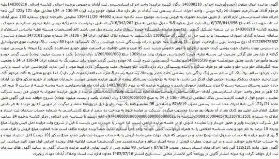 مزایده پراید تیپ جی تی ایکس آی مدل:1389