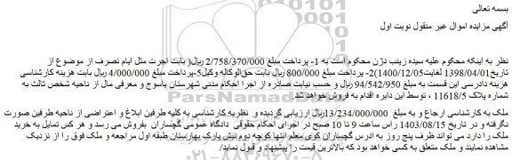 مزایده فروش ملک
