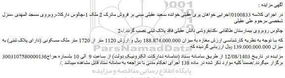 مزایده فروش مغازه