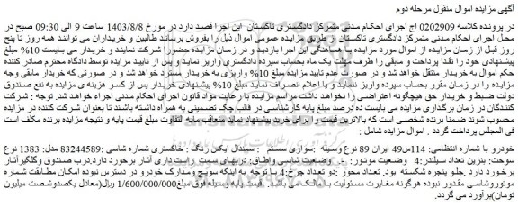 مزایده فروش سواری سستم : سمندال ایکس رنگ : خاکستری