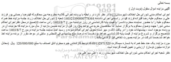مزایده فروش یک عدد خط همراه