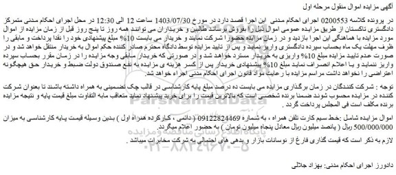 مزایده فروش سیم کارت تلفن همراه
