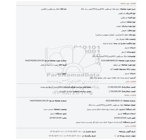مزایده، ملک مسکونی 141فرعی7413اصلی سه دانگ