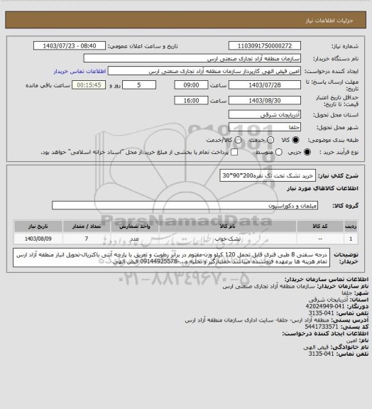 استعلام خرید تشک تخت تک نفره200*90*30