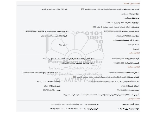 مزایده، زنجان شهرک اندیشه خیابان بهشت 6 قطعه 238
