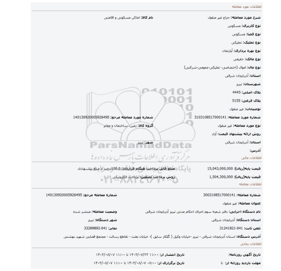 مزایده، غیر منقول