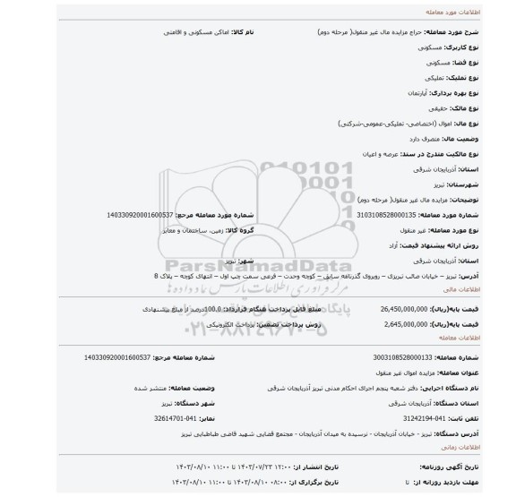 مزایده، مزایده مال غیر منقول( مرحله دوم)