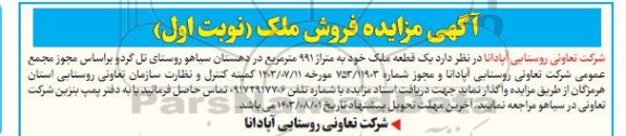 مزایده فروش ملک