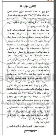 مزایده 1.5 دانگ پلاک 735.7997 