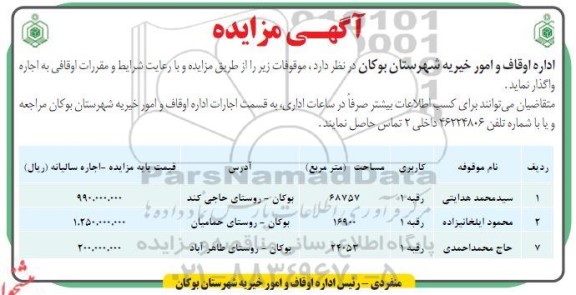 مزایده اجاره موقوفات 