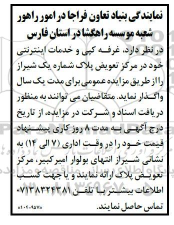 مزایده واگذاری غرفه کپی و خدمات اینترنتی 