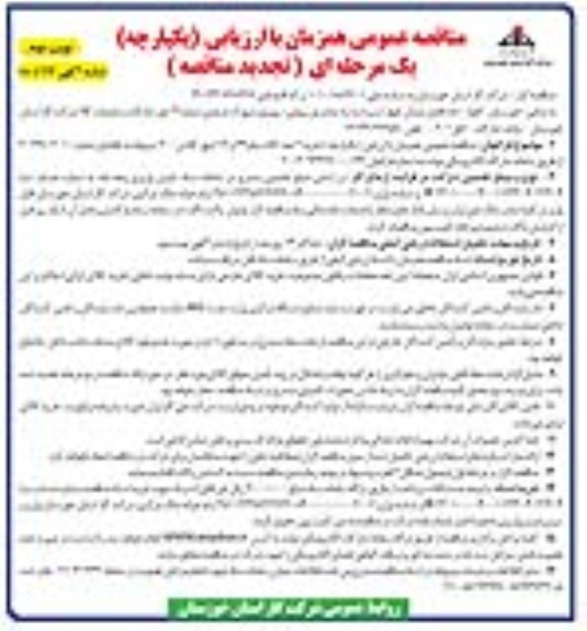 تجدید مناقصه خرید 2 عدد گلاب ولو 24 و 16 اینچ کلاس 600  ... - نوبت دوم 