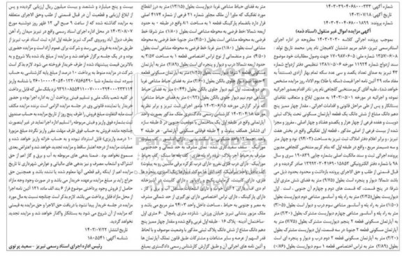 مزایده یک قطعه آپارتمان مسکونی تحت پلاک ثبتی دویست و هفده فرعی از چهار هزار و یکصد و هفتاد ...
