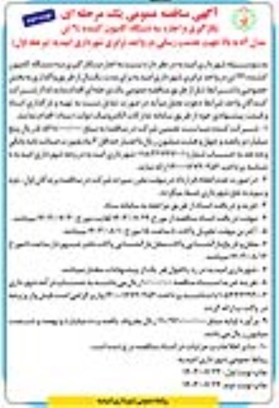 مناقصه بکارگیری و اجاره سه دستگاه کامیون کشنده 24 تن مدل 83  / نوبت دوم