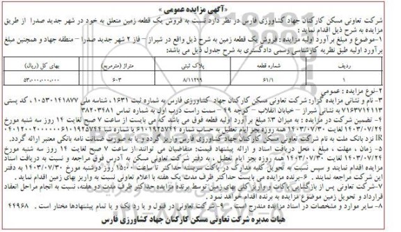 مزایده فروش یک قطعه زمین