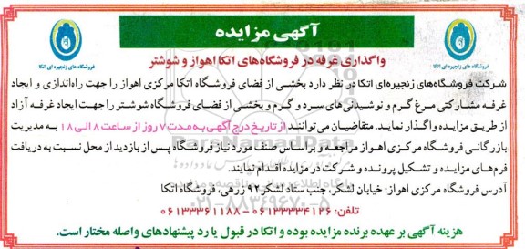 مزایده واگذاری غرفه