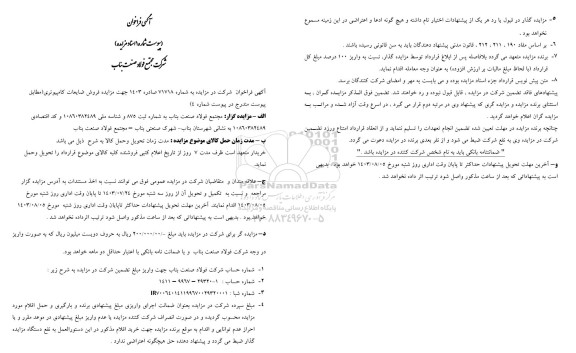 مزایده فروش ضایعات کامپیوتری